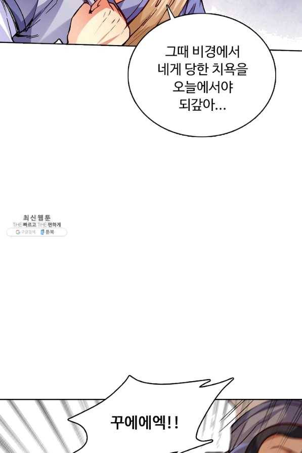 무도독존 180화 8