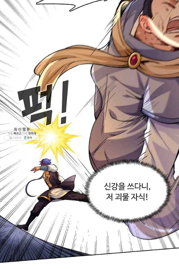 무도독존 180화 9