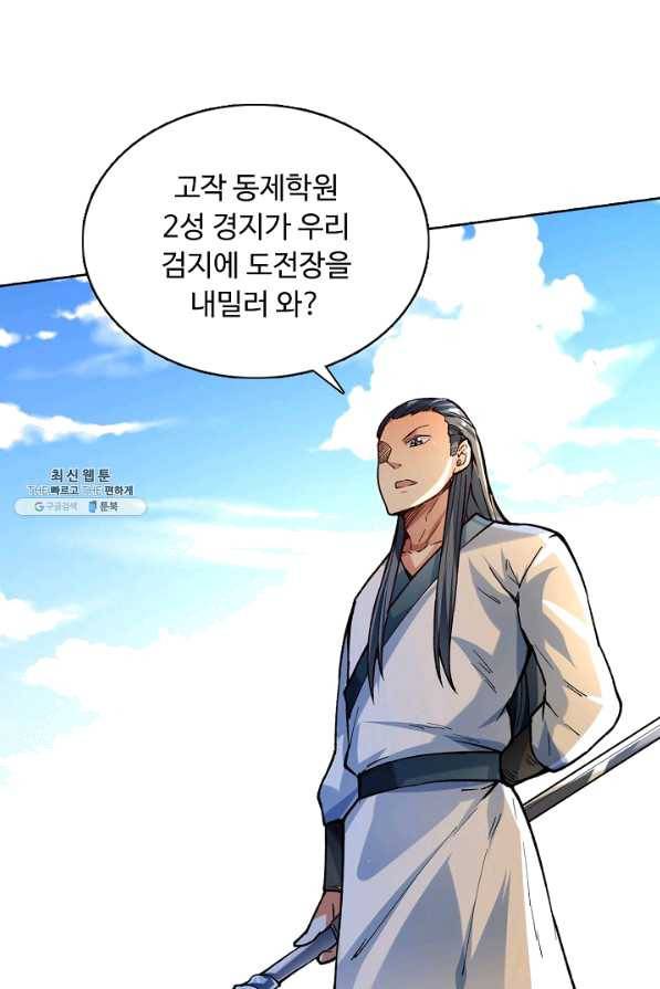 무도독존 180화 12