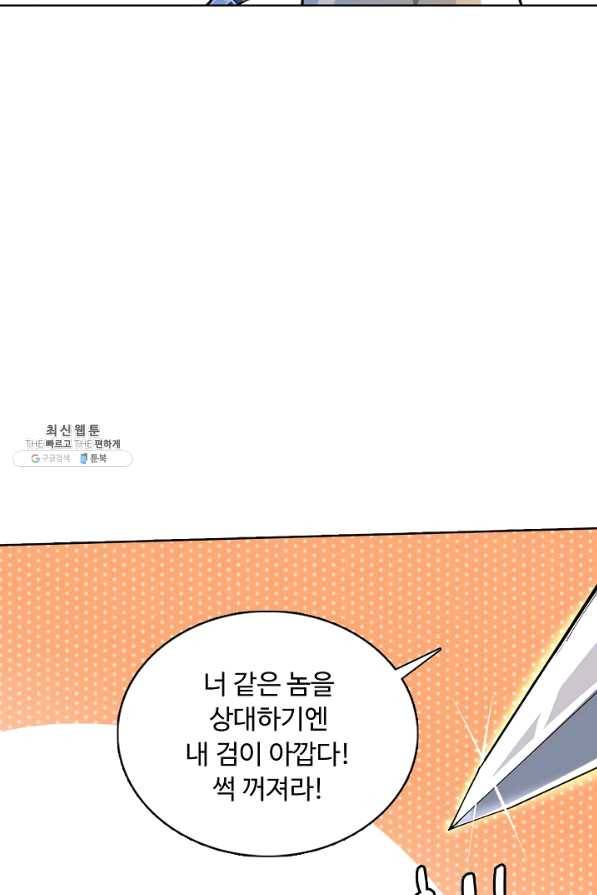 무도독존 180화 13