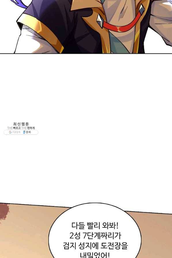 무도독존 180화 16