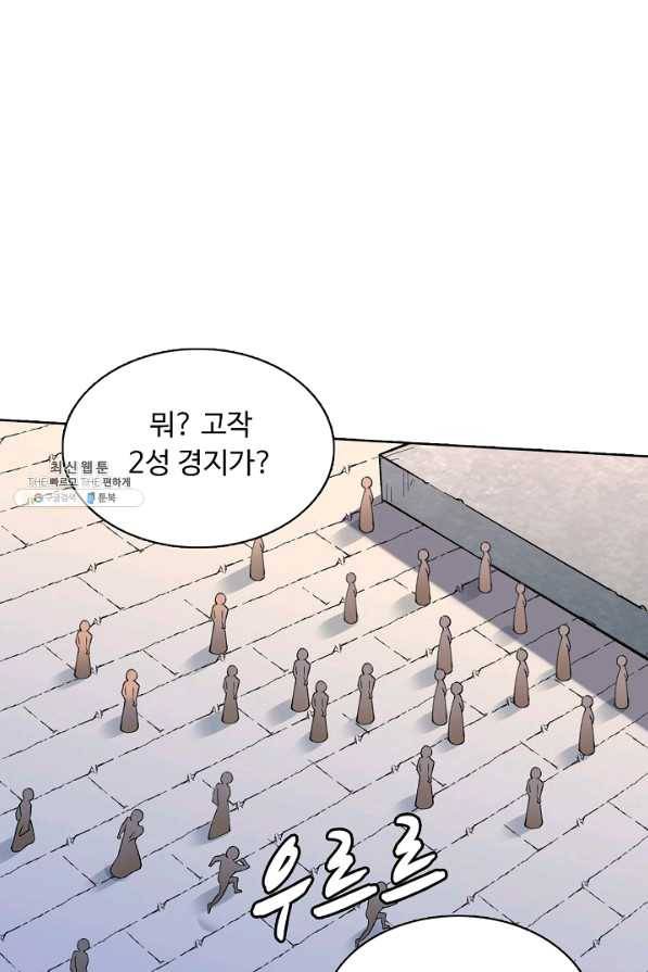 무도독존 180화 18