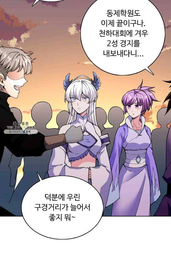 무도독존 180화 20