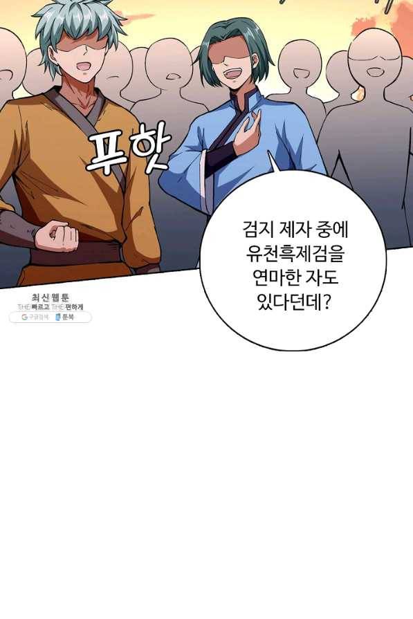 무도독존 180화 22