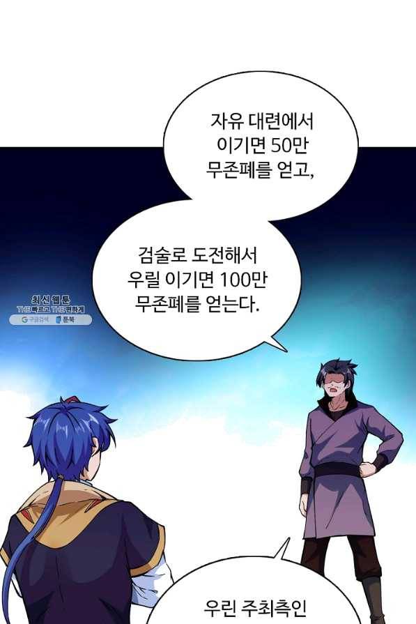 무도독존 180화 23