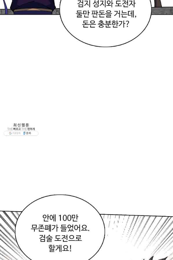 무도독존 180화 24