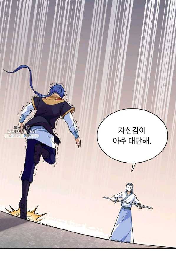무도독존 180화 28