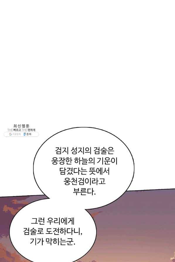 무도독존 180화 29