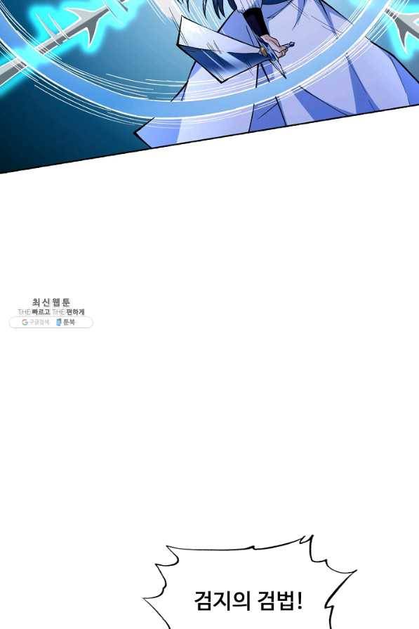 무도독존 180화 32