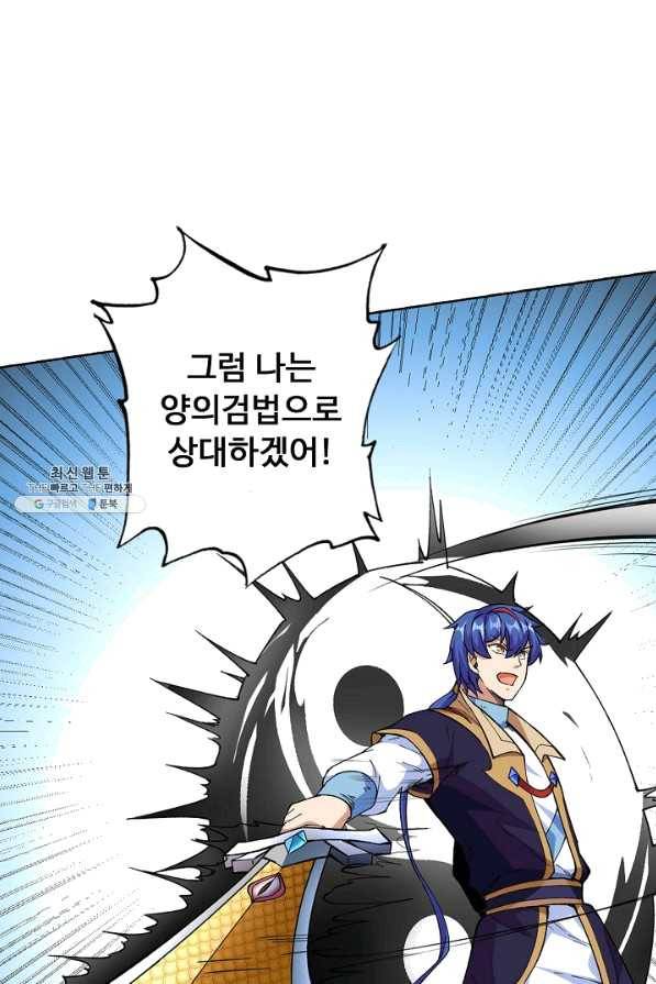 무도독존 180화 34