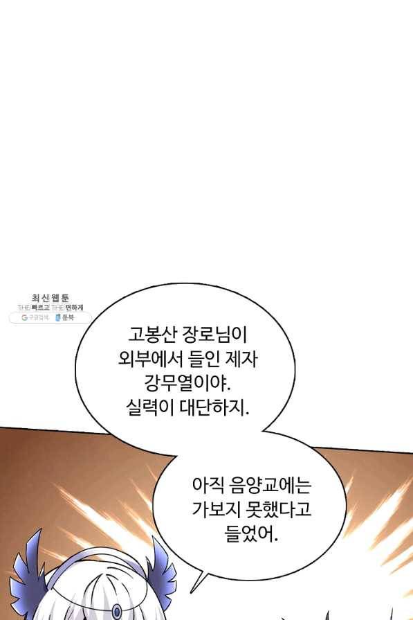 무도독존 180화 37