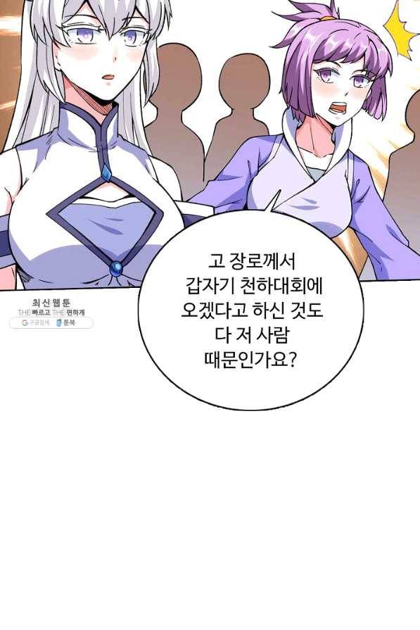 무도독존 180화 38