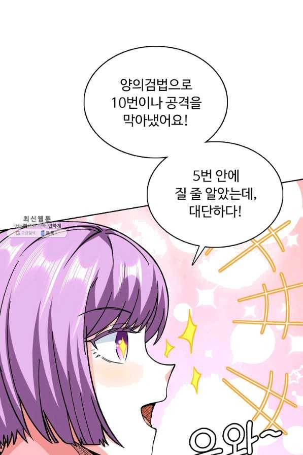 무도독존 180화 46