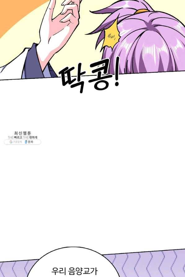 무도독존 180화 48
