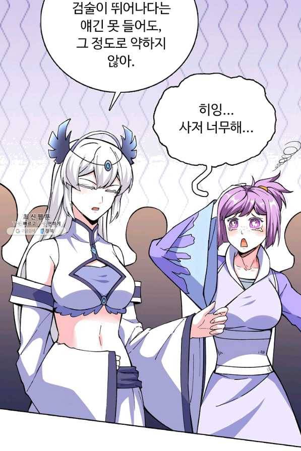 무도독존 180화 49