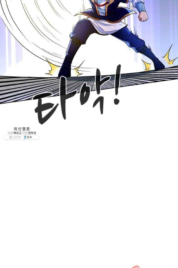 무도독존 180화 53