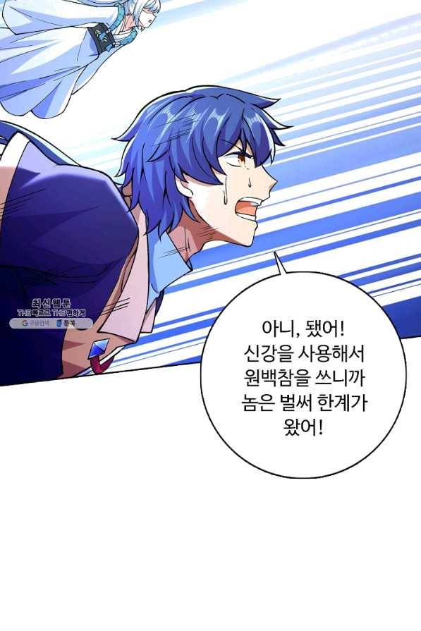 무도독존 180화 59