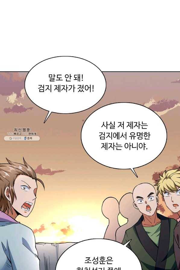무도독존 180화 68