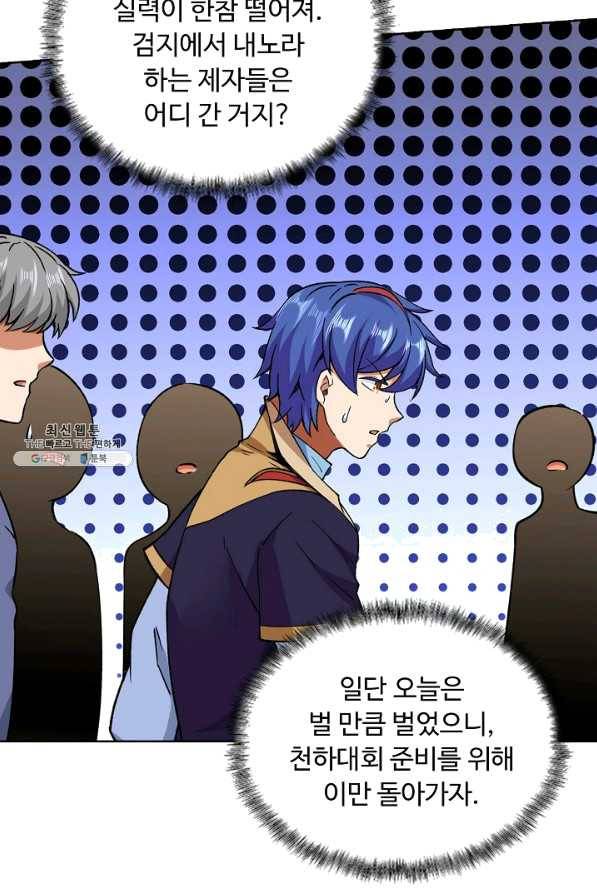 무도독존 180화 70