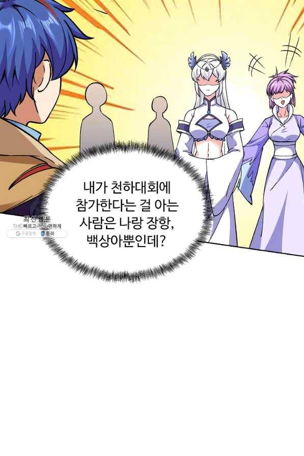 무도독존 180화 72