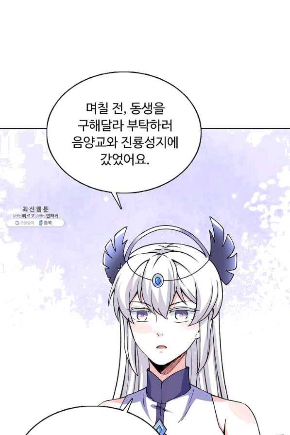 무도독존 180화 73