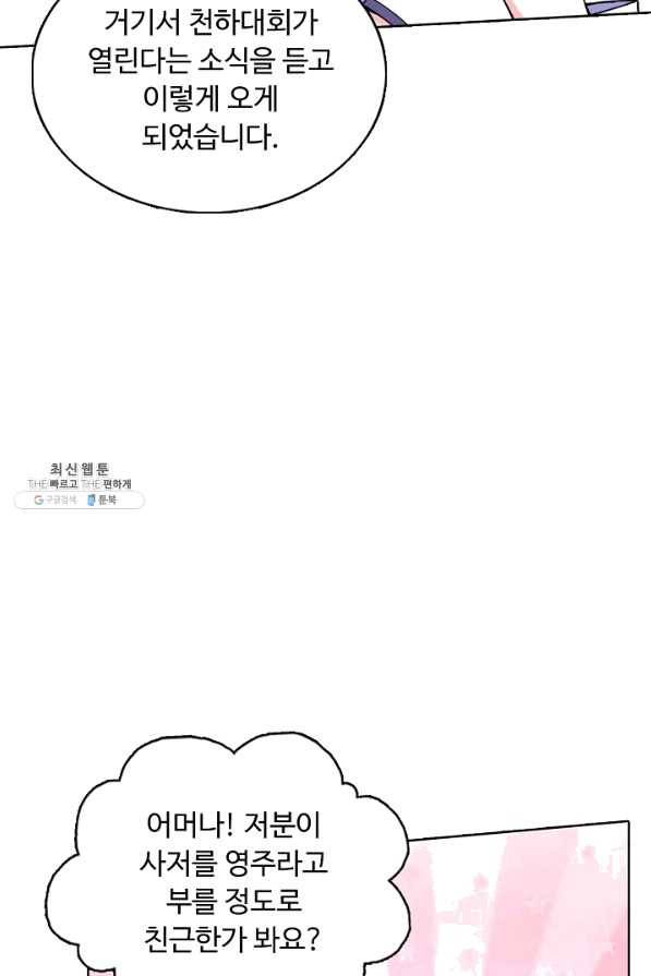 무도독존 180화 74