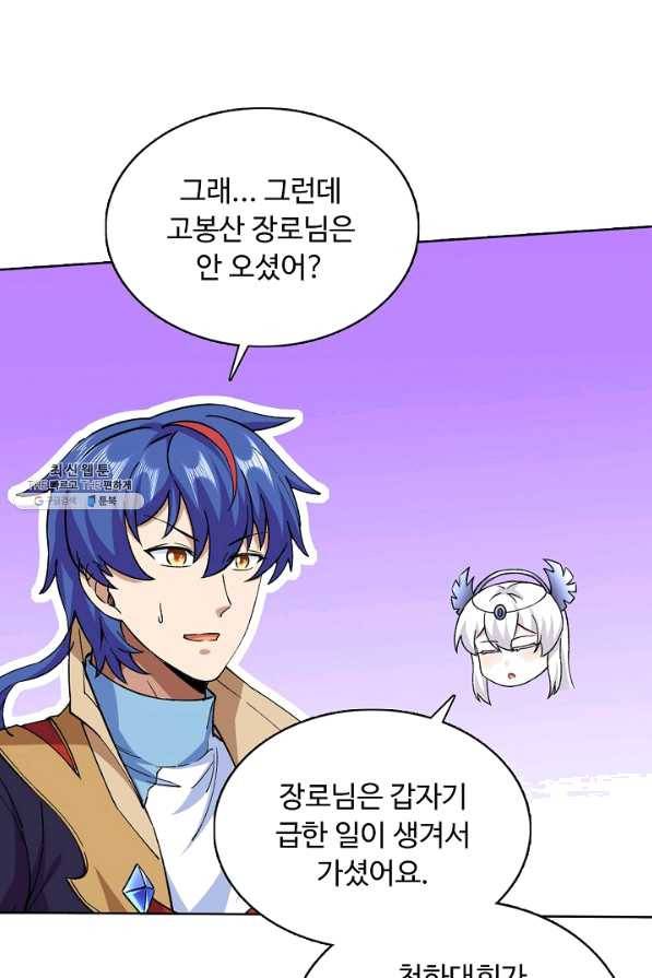무도독존 180화 78