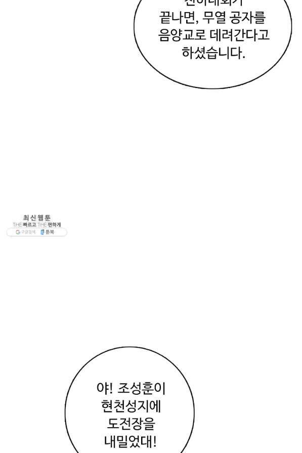 무도독존 180화 79