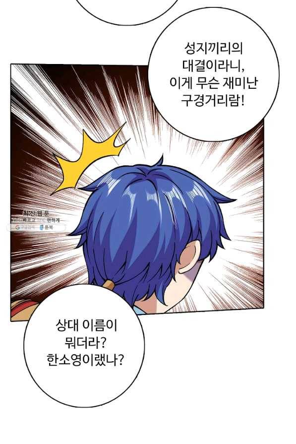무도독존 180화 80