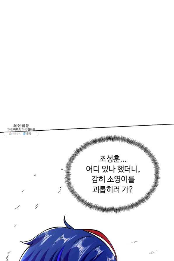 무도독존 180화 81