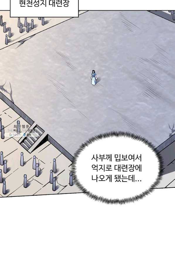 무도독존 180화 83