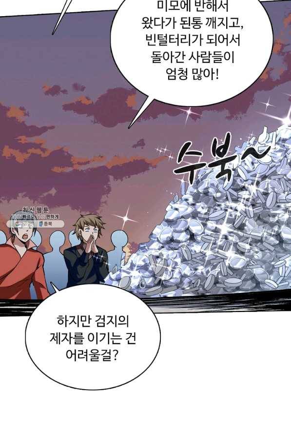 무도독존 180화 86