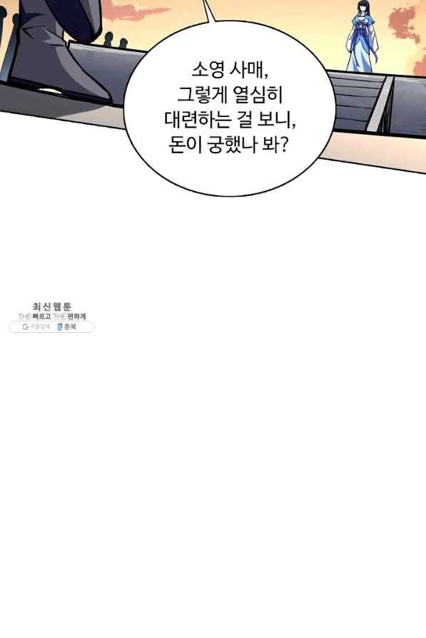 무도독존 180화 88