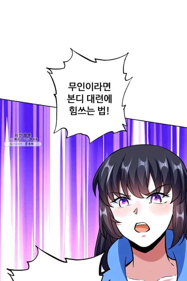 무도독존 180화 89