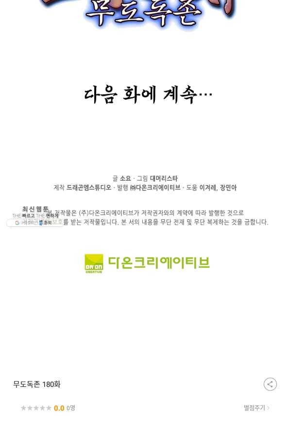 무도독존 180화 91
