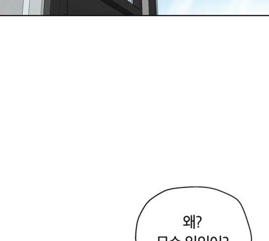 태백 : 튜토리얼 맨 61화 20