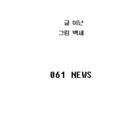 태백 : 튜토리얼 맨 61화 30
