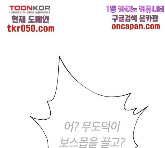 태백 : 튜토리얼 맨 61화 31