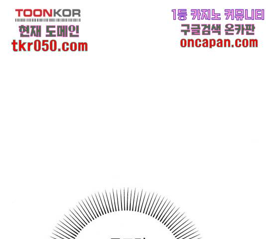 태백 : 튜토리얼 맨 61화 38