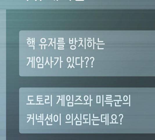 태백 : 튜토리얼 맨 61화 45