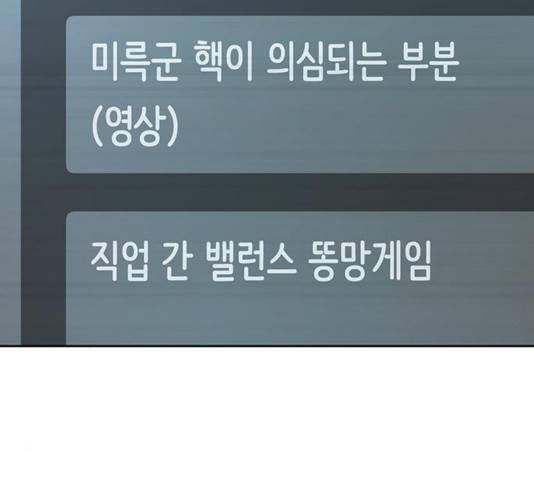 태백 : 튜토리얼 맨 61화 46