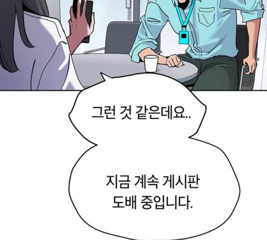 태백 : 튜토리얼 맨 61화 48