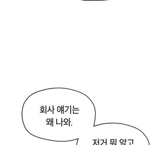 태백 : 튜토리얼 맨 61화 49