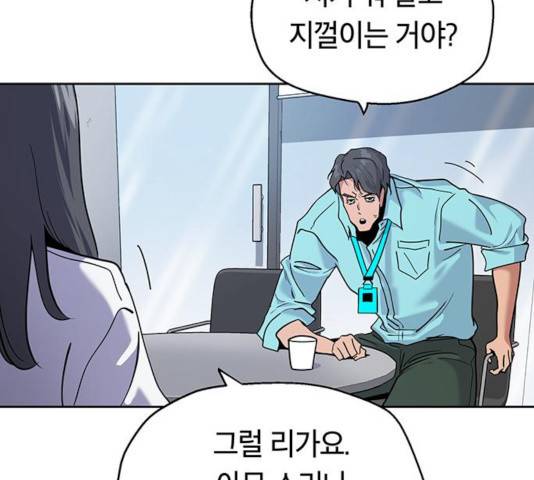 태백 : 튜토리얼 맨 61화 50