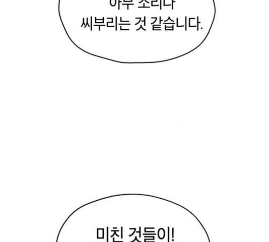 태백 : 튜토리얼 맨 61화 51