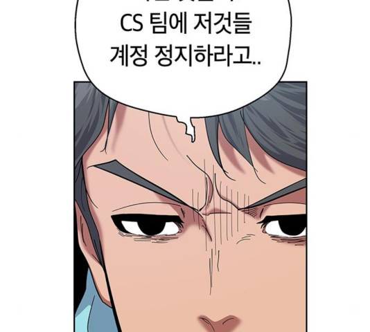 태백 : 튜토리얼 맨 61화 52