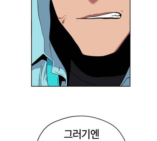 태백 : 튜토리얼 맨 61화 53