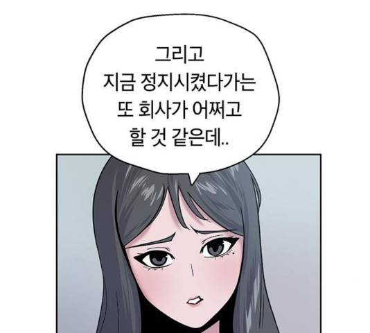 태백 : 튜토리얼 맨 61화 56
