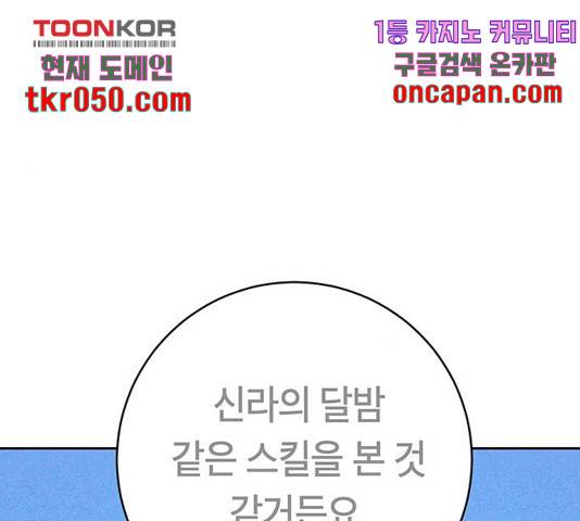 태백 : 튜토리얼 맨 61화 62