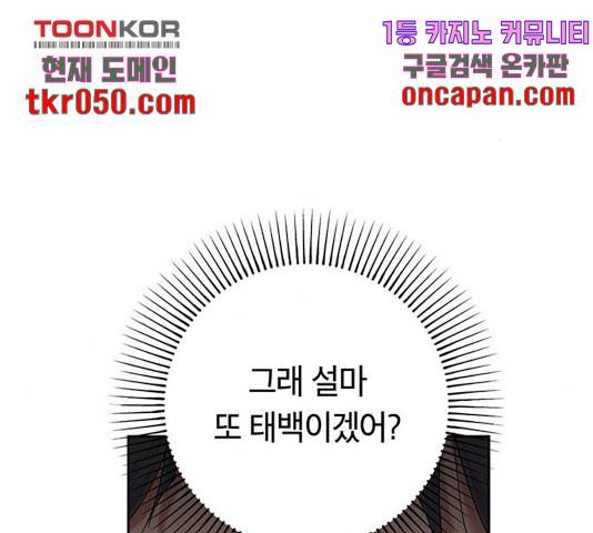 태백 : 튜토리얼 맨 61화 69